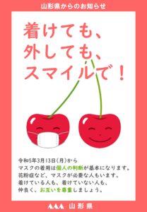 着けても、外しても、スマイルで!