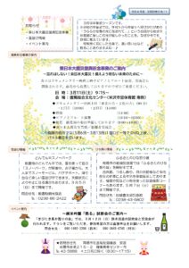 南陽市社会福祉協議会だより R4年度 NO.11