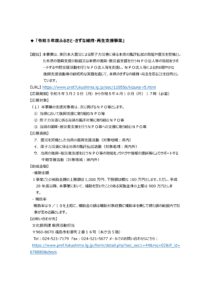 「令和5年度 ふるさと・きずな維持・再生支援事業」