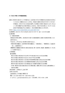 「2023 年度 ハタチ基金助成金」