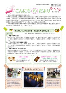 こんにちわだより
