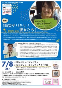 BO-SAI ワークショップ プレイベント 映画『防災やりたい!彼女たち』の上映のお知らせ