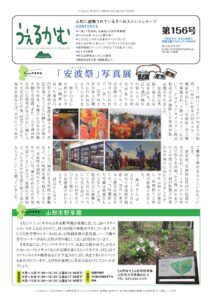 避難者向けフリーペーパーうぇるかむ第156号発行のお知らせ