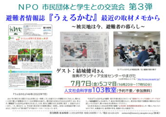 学生との交流会のお知らせ