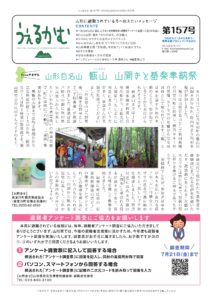 避難者向けフリーペーパーうぇるかむ第157号発行のお知らせ