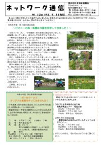 長井市社会福祉協議会「ネットワーク通信」No.126