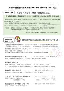 山形市避難者交流支援センターよりお知らせ NO.303