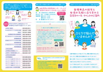 やまがた女性のつながりサポート事業 女性のみなさん、ひとりで悩んでいませんか?