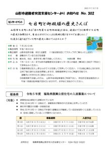 山形市避難者交流支援センターよりお知らせ NO.302