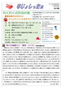 米沢市避難者だより「なじょしったぁ」 vol.130
