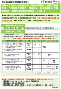原発被災地域における医療・介護保険料等減免見直しに係る電話相談窓口を開設しました