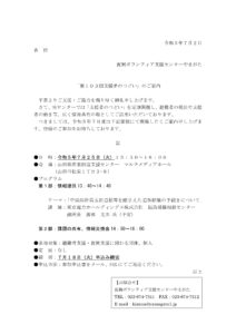 「第103回支援者のつどい」のご案内