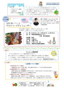 南陽市社会福祉協議会だより R5年度 NO.4