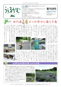 避難者向けフリーペーパーうぇるかむ第158号発行のお知らせ