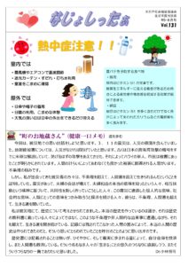 米沢市避難者だより「なじょしったぁ」 vol.131