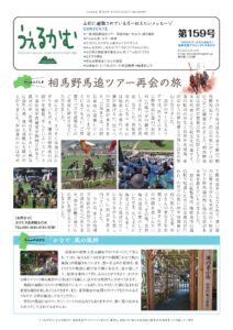 避難者向けフリーペーパーうぇるかむ第159号発行のお知らせ
