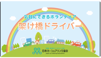山形県内から秋田へ車を運んでくださる運搬ボランティアさん大募集