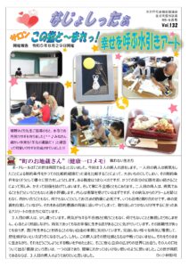 米沢市避難者だより「なじょしったぁ」 vol.132