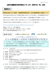 山形市避難者交流支援センターよりお知らせ NO.306