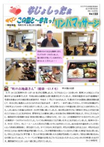 米沢市避難者だより「なじょしったぁ」 vol.133