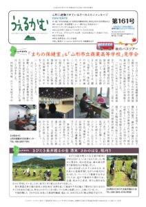避難者向けフリーペーパーうぇるかむ第161号発行のお知らせ