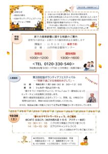 南陽市社会福祉協議会だより R5年度 NO.7