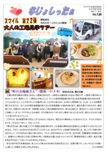 米沢市避難者だより「なじょしったぁ」 vol.134