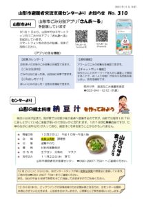 山形市避難者交流支援センターよりお知らせ NO.310