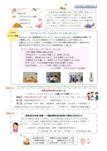 南陽市社会福祉協議会だより R5年度 NO.5
