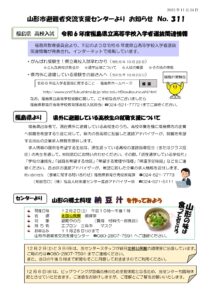 山形市避難者交流支援センターよりお知らせ NO.311