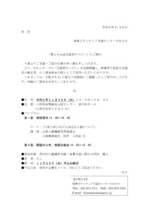 「第104回支援者のつどい」のご案内