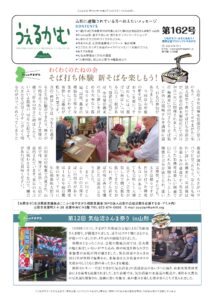避難者向けフリーペーパーうぇるかむ第162号発行のお知らせ