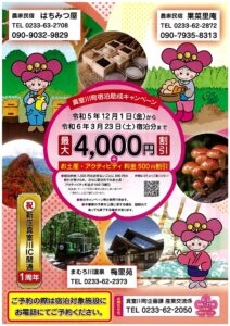 真室川町宿泊助成キャンペーン