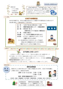 南陽市社会福祉協議会だより R5年度 NO.8