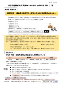 山形市避難者交流支援センターよりお知らせ NO.312