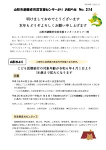 山形市避難者交流支援センターよりお知らせ NO.314