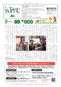 避難者向けフリーペーパーうぇるかむ第165号発行のお知らせ