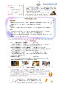 南陽市社会福祉協議会だより R5年度 NO.10