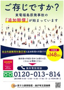 東京電力福島原発事故 追加賠償のお知らせ