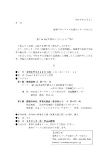 「第105回支援者のつどい」のご案内