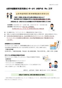 山形市避難者交流支援センターよりお知らせ NO.319