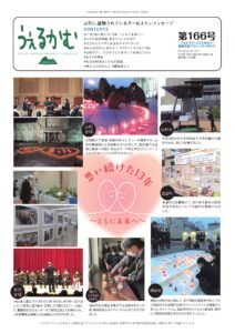 避難者向けフリーペーパーうぇるかむ第166号発行のお知らせ