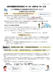 山形市避難者交流支援センターよりお知らせ NO.318