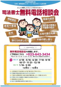 司法書士　無料電話相談会