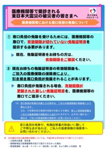 福島県からのお知らせ 保険医療機関等における一部負担金の免除期間延長について