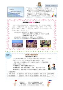 南陽市社会福祉協議会だより R6年度 NO.1