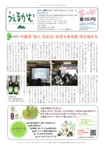 避難者向けフリーペーパーうぇるかむ第167号発行のお知らせ