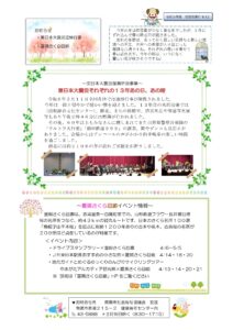 南陽市社会福祉協議会だより R5年度 NO.12
