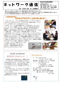 長井市社会福祉協議会「ネットワーク通信」No.129