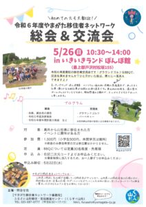 令和6年度やまがた移住者ネットワーク 総会&交流会